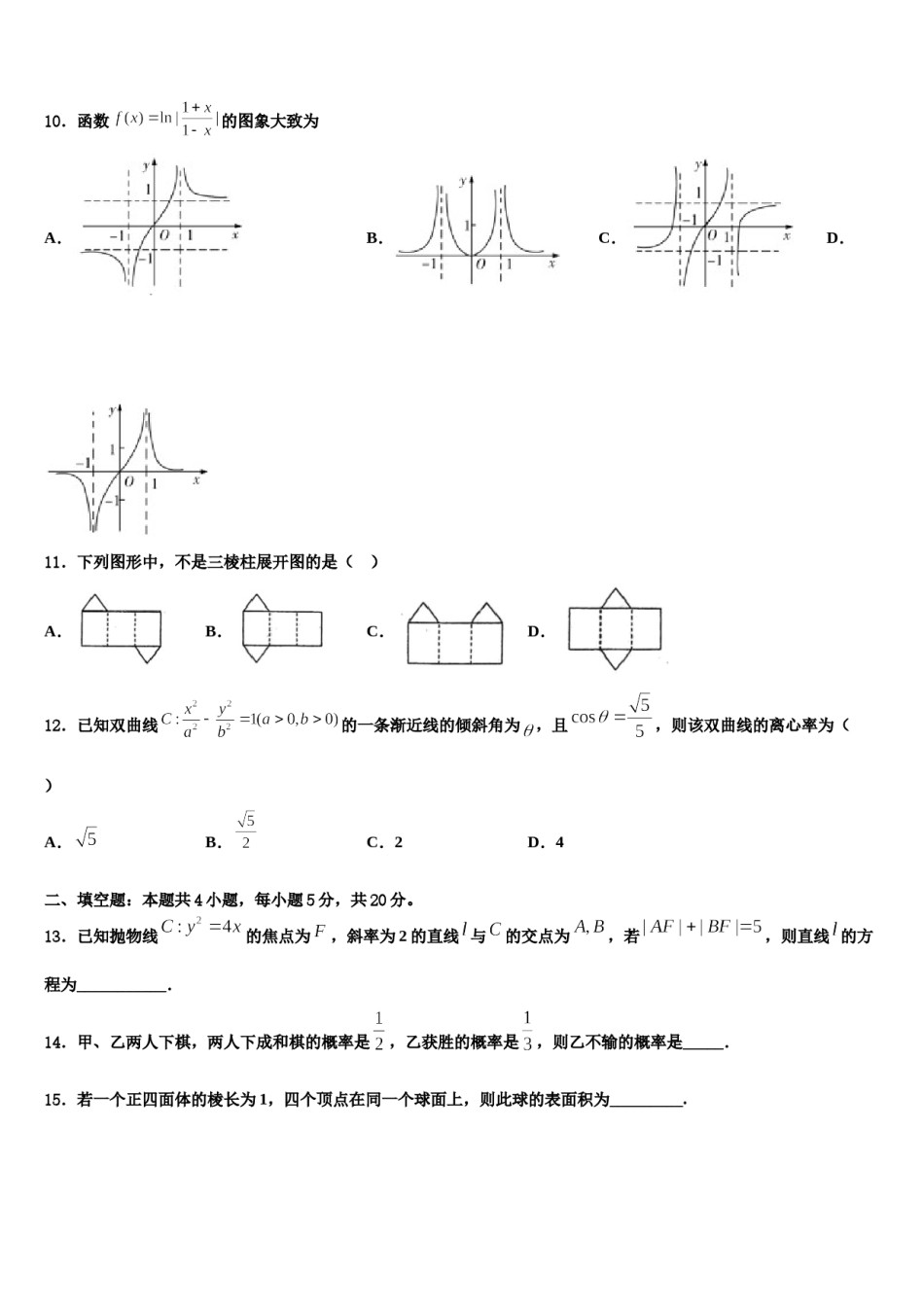 2024届江苏省泰兴市第一高级中学高考考前提分数学仿真卷含解析.doc_第3页
