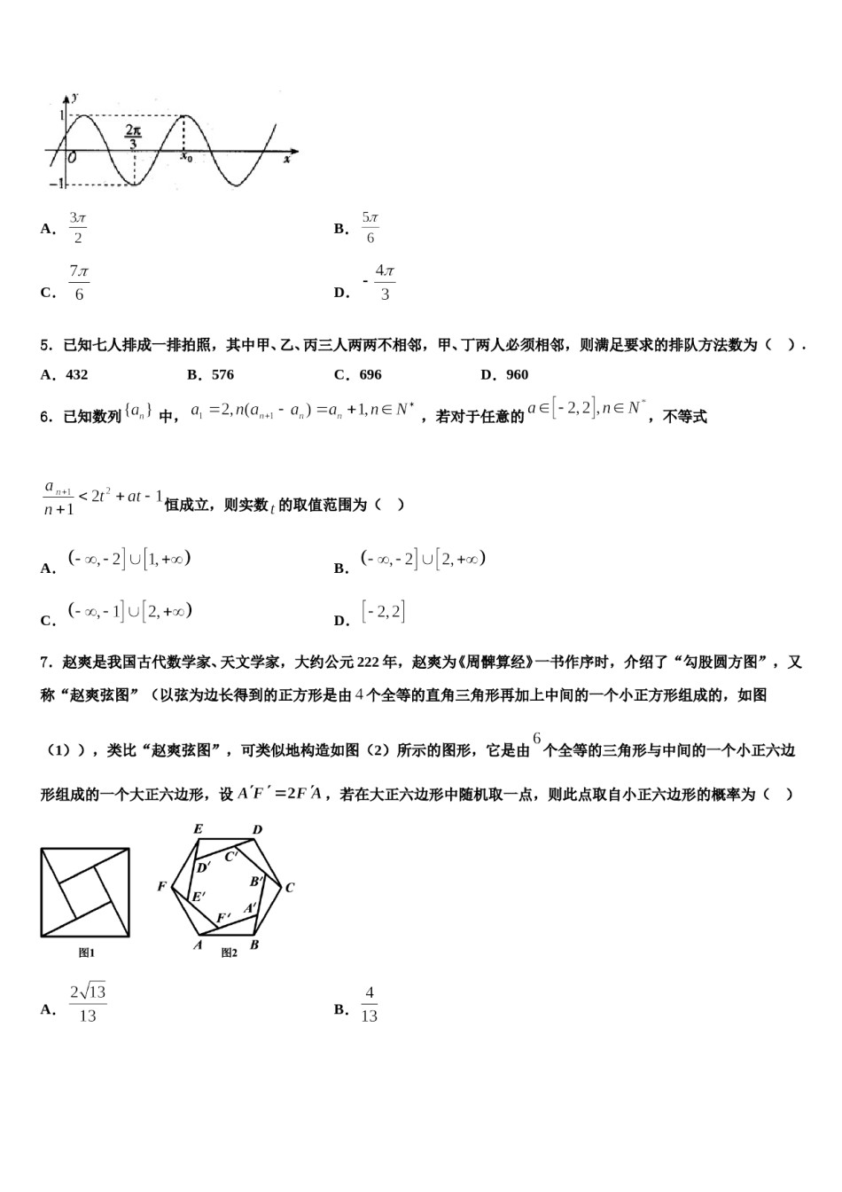 2024届江苏省泰安市长城中学高考仿真卷数学试题含解析.doc_第2页