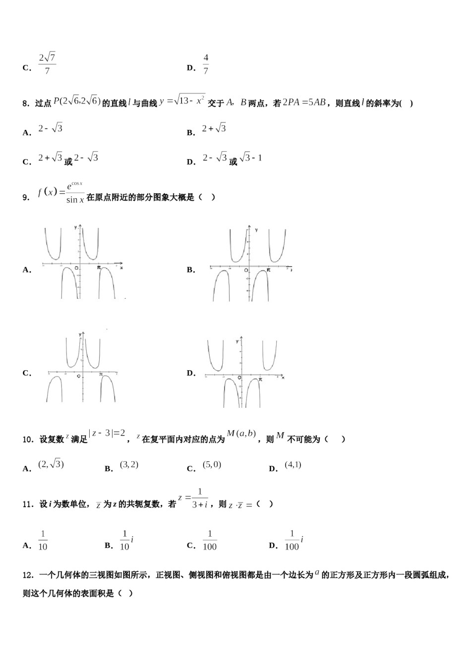 2024届江苏省泰安市长城中学高考仿真卷数学试题含解析.doc_第3页