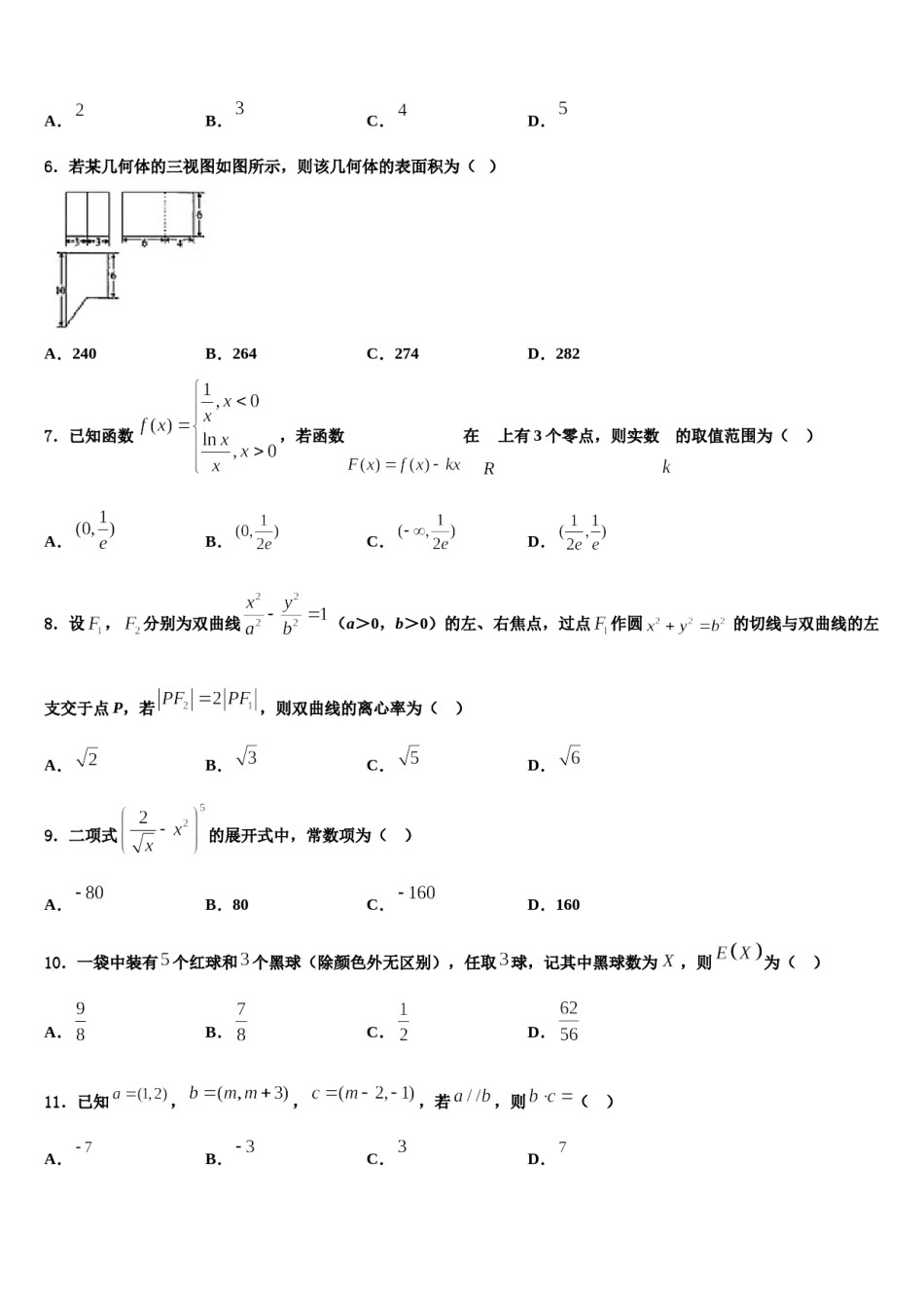 2024届江苏省泰州市高三下学期一模考试数学试题含解析.doc_第2页