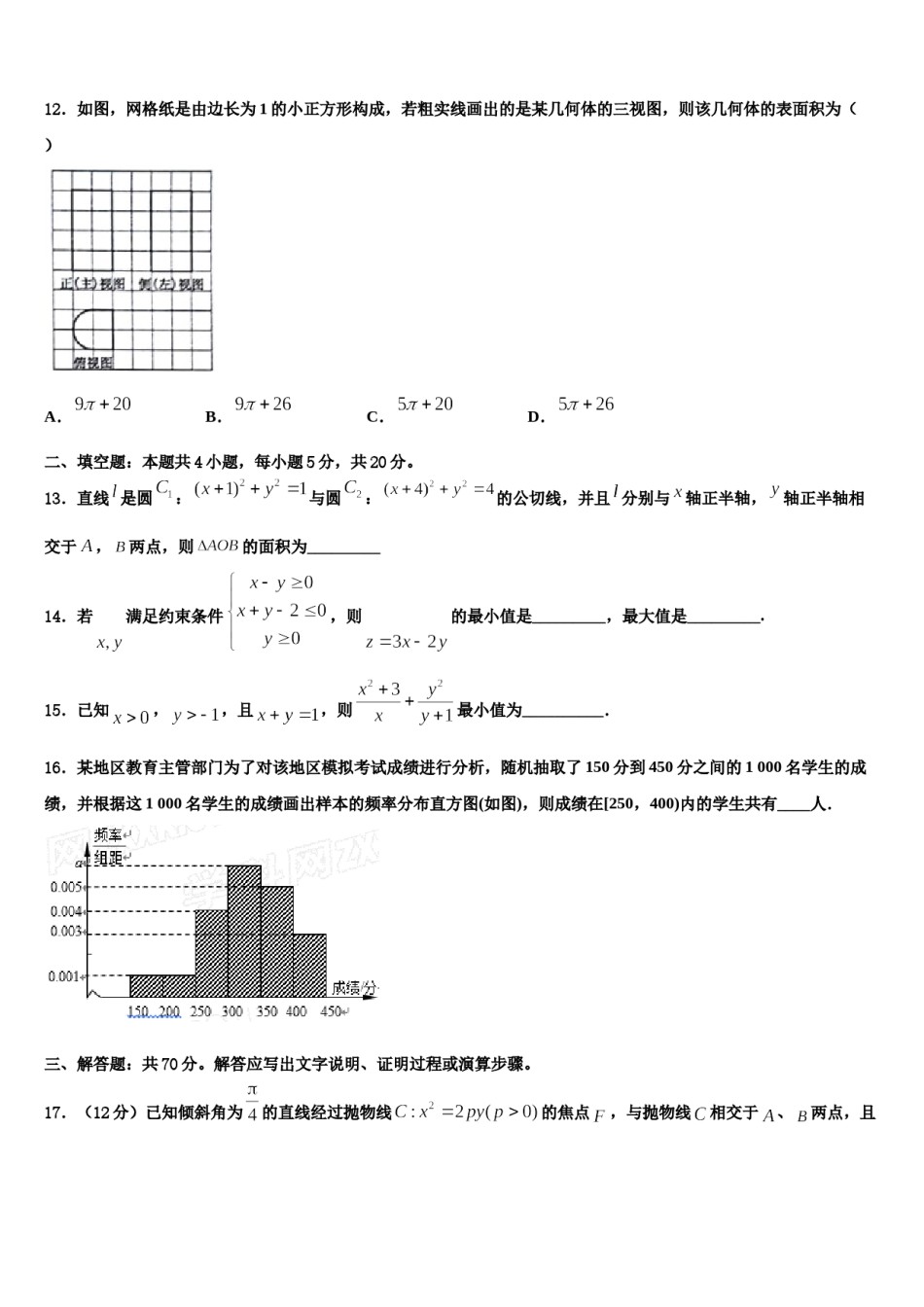 2024届江苏省泰州市高三下学期一模考试数学试题含解析.doc_第3页