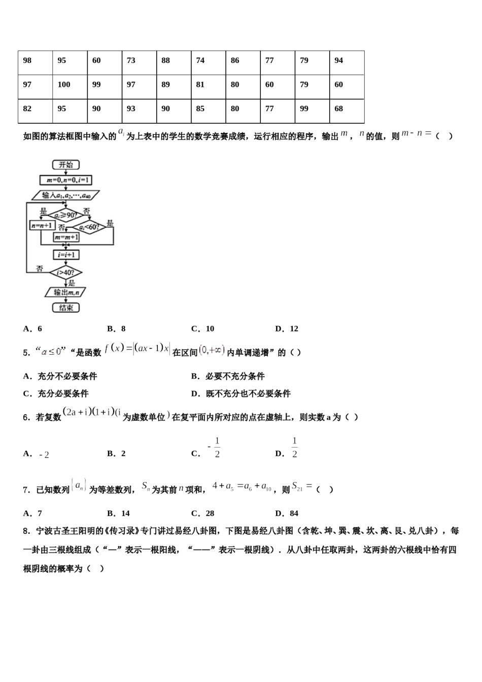 2024届江苏省泰州等四市高考考前模拟数学试题含解析.doc_第2页