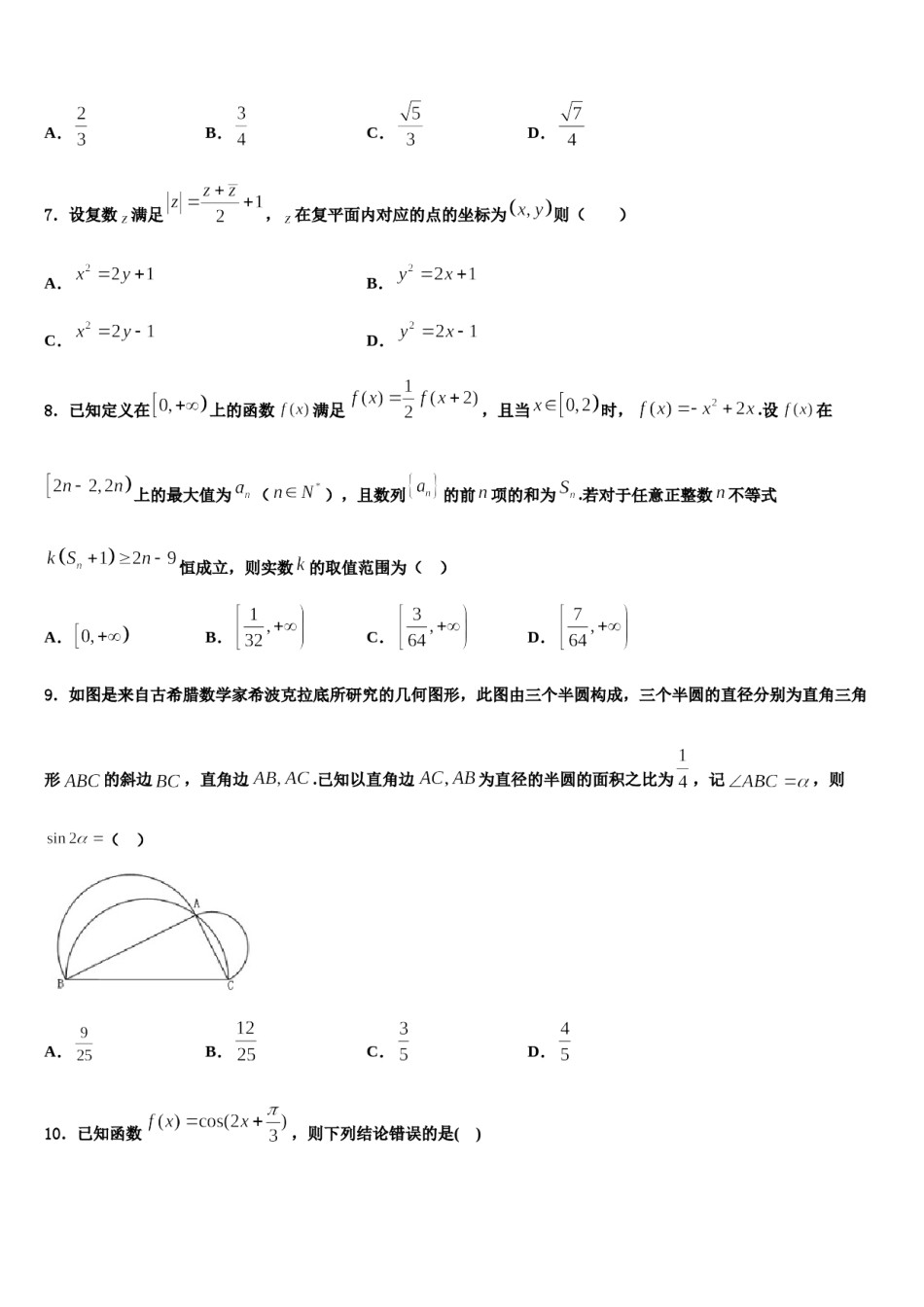 2024届江苏省海安市高考考前模拟数学试题含解析.doc_第3页