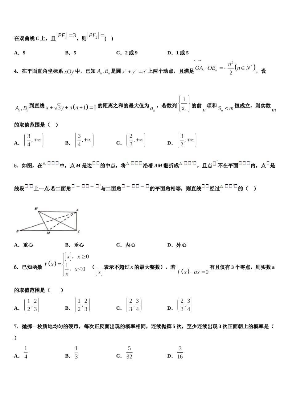 2024届江苏省海安高级中学高三第六次模拟考试数学试卷含解析.doc_第2页