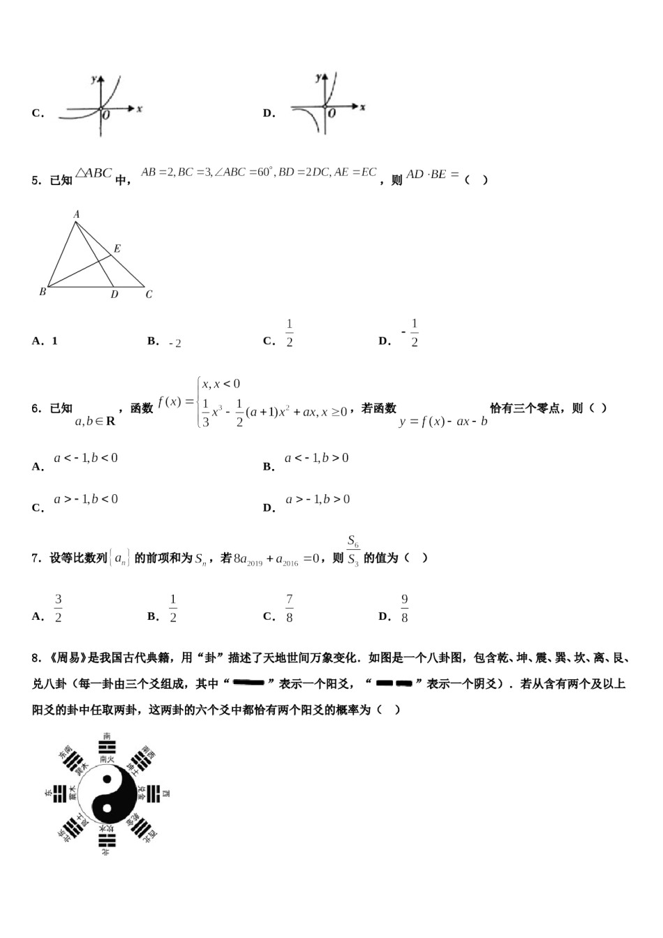 2024届江苏省海州高级中学高三第一次调研测试数学试卷含解析.doc_第2页