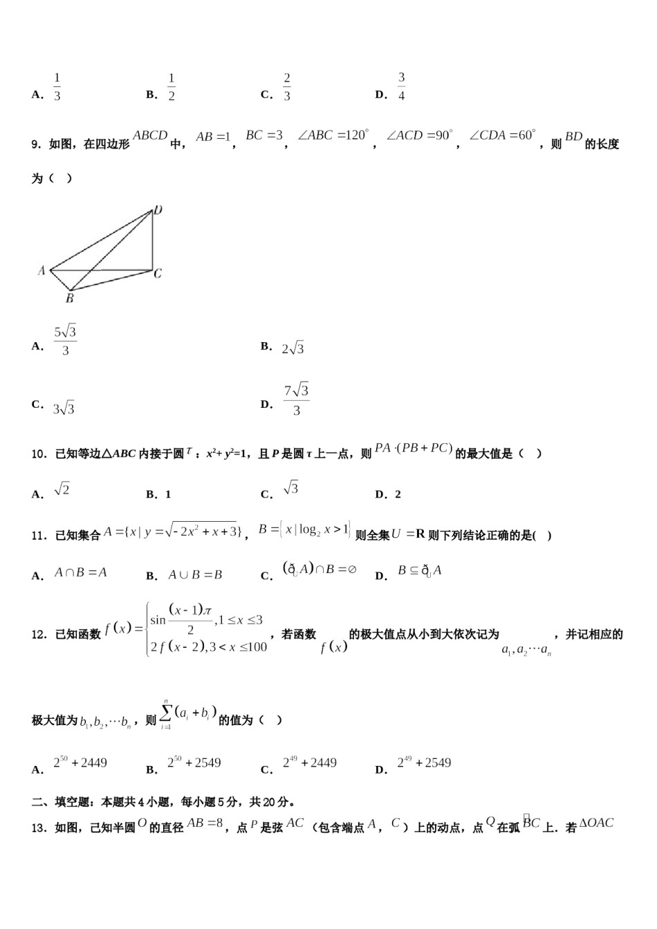 2024届江苏省海州高级中学高三第一次调研测试数学试卷含解析.doc_第3页