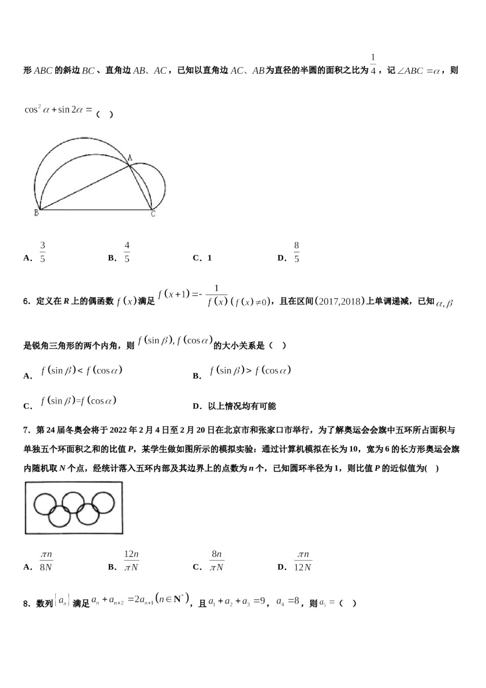 2024届江苏省淮安市淮海中学高三第三次模拟考试数学试卷含解析.doc_第2页