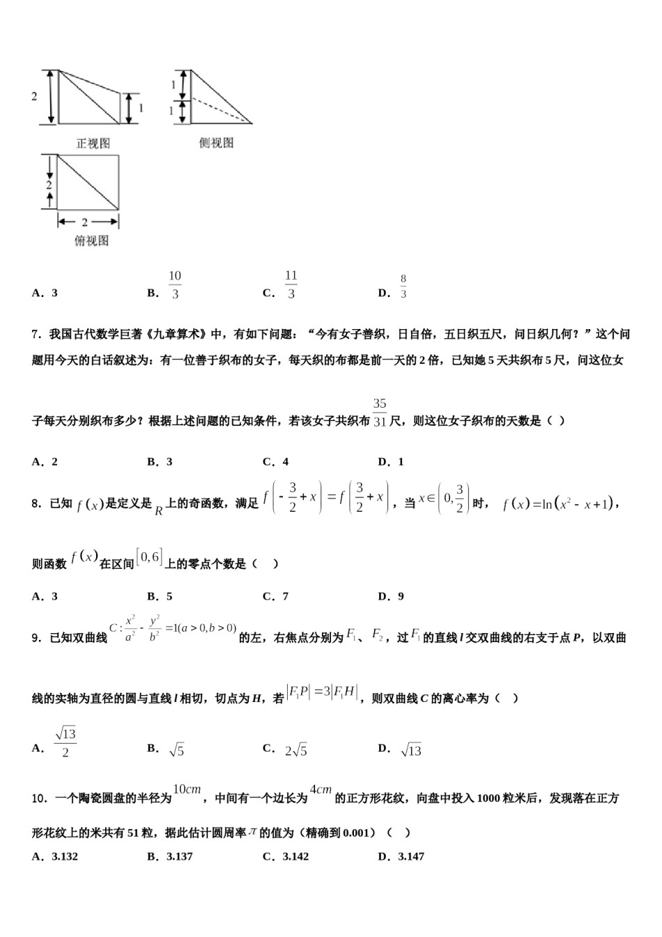 2024届江苏省淮安市淮海中学高考临考冲刺数学试卷含解析.doc_第2页