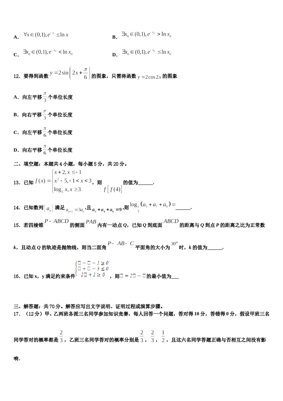 2024届江苏省淮安市淮阴中学高三考前热身数学试卷含解析.doc_第3页