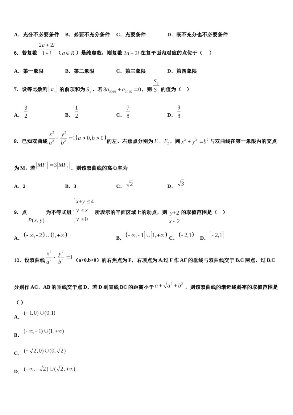 2024届江苏省淮安市淮阴中学高考数学一模试卷含解析.doc_第2页