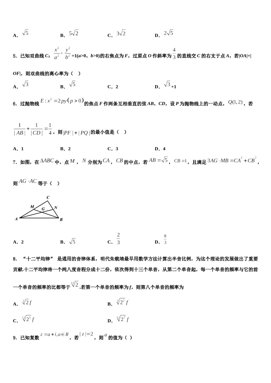 2024届江苏省淮安市等四市高考考前模拟数学试题含解析.doc_第2页
