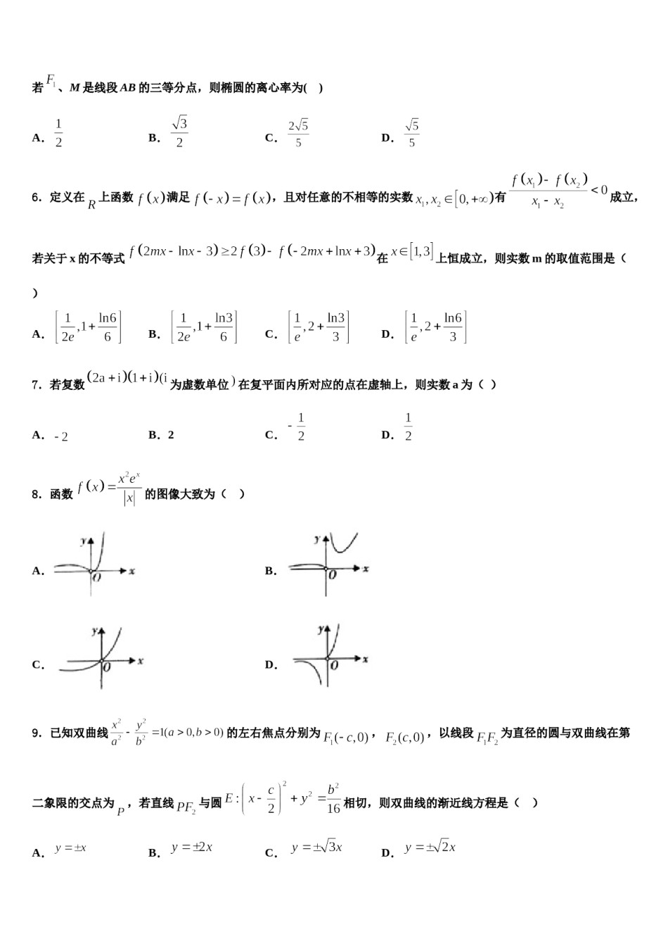 2024届江苏省淮安市观音寺中学高考数学必刷试卷含解析.doc_第2页