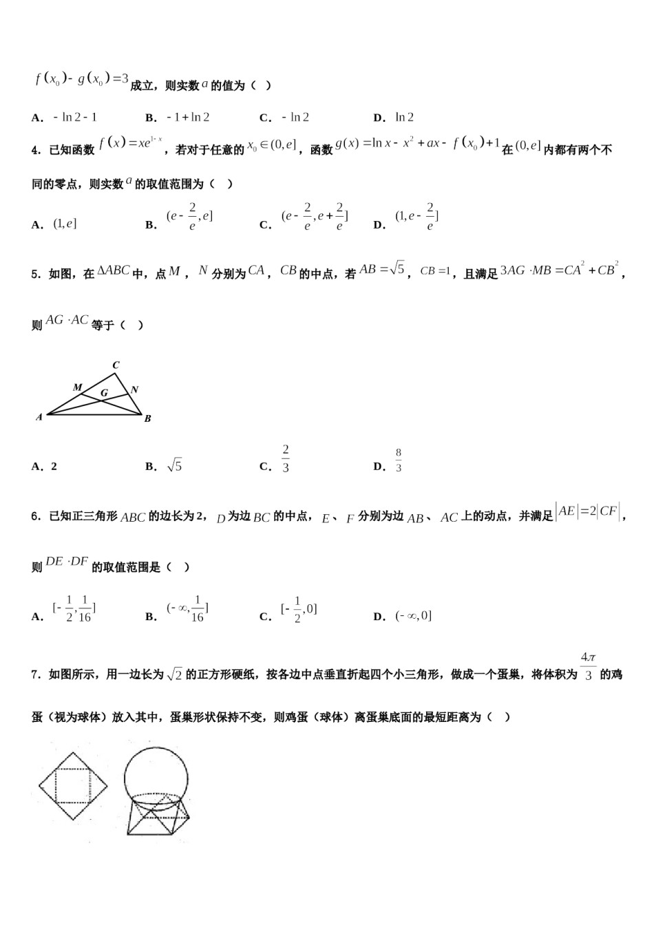 2024届江苏省淮安市车桥中学高考考前提分数学仿真卷含解析.doc_第2页