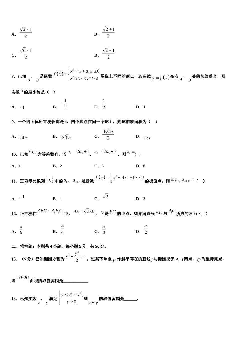 2024届江苏省淮安市车桥中学高考考前提分数学仿真卷含解析.doc_第3页