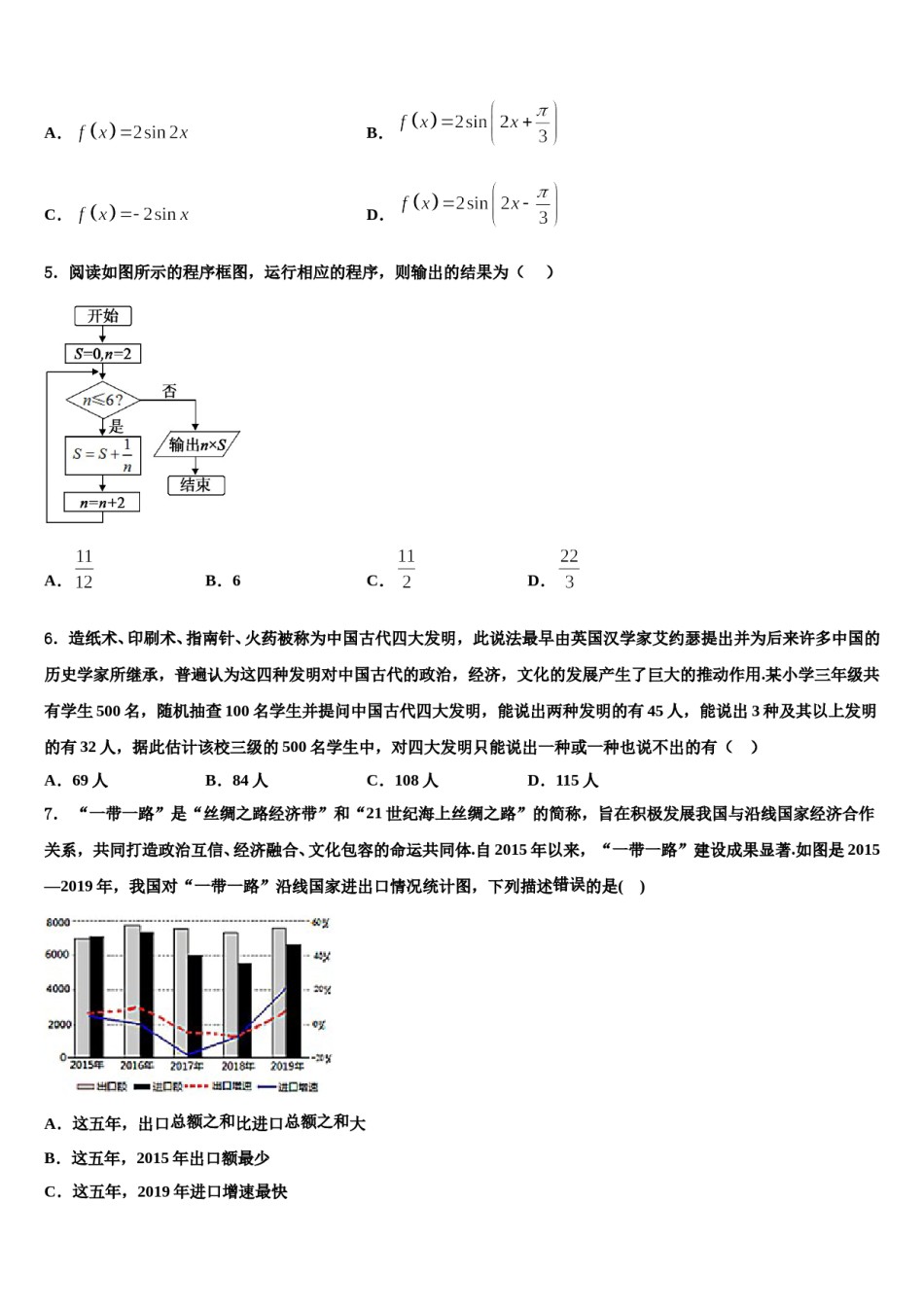 2024届江苏省灌云高级中学高考冲刺数学模拟试题含解析.doc_第2页