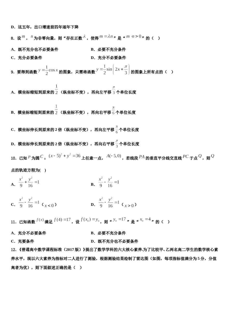 2024届江苏省灌云高级中学高考冲刺数学模拟试题含解析.doc_第3页