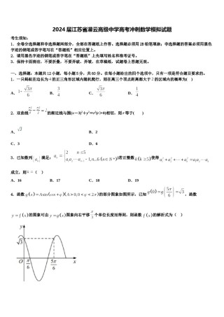 2024届江苏省灌云高级中学高考冲刺数学模拟试题含解析.doc
