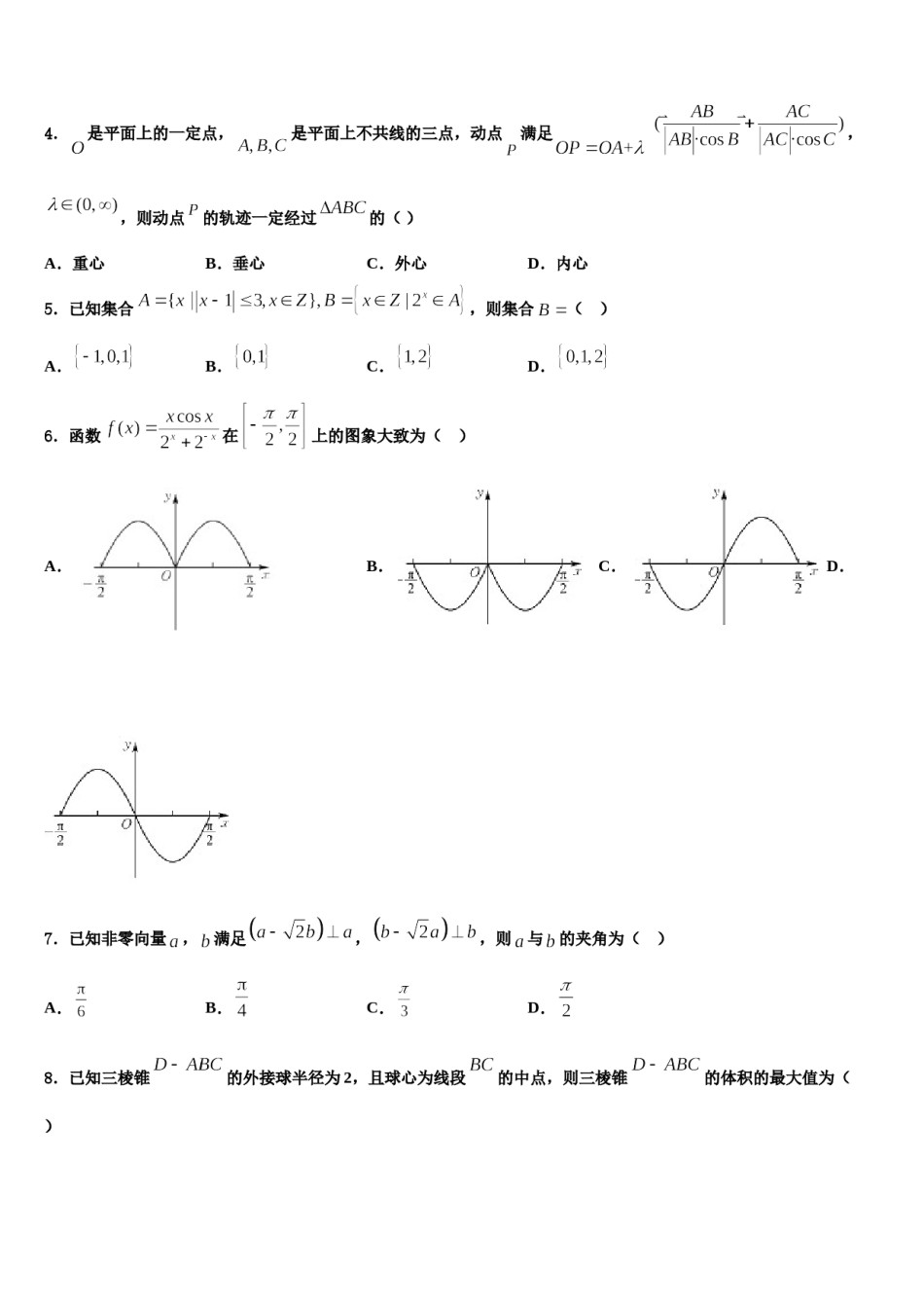 2024届江苏省盐城市东台三仓中学高三3月份第一次模拟考试数学试卷含解析.doc_第2页