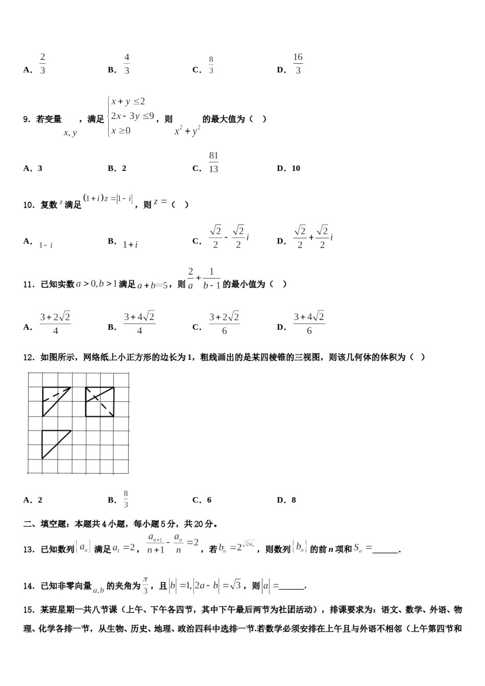 2024届江苏省盐城市东台三仓中学高三3月份第一次模拟考试数学试卷含解析.doc_第3页