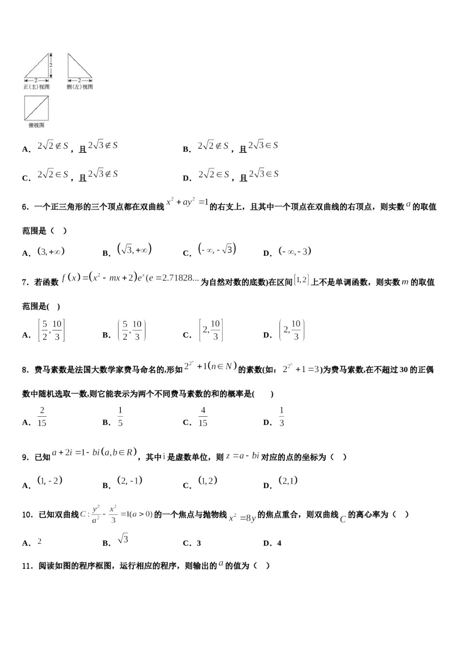 2024届江苏省盐城市东台市高三二诊模拟考试数学试卷含解析.doc_第2页