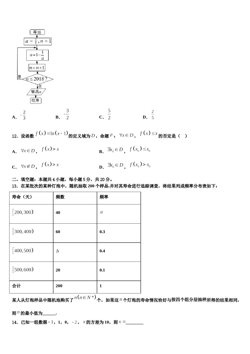 2024届江苏省盐城市东台市高三二诊模拟考试数学试卷含解析.doc_第3页