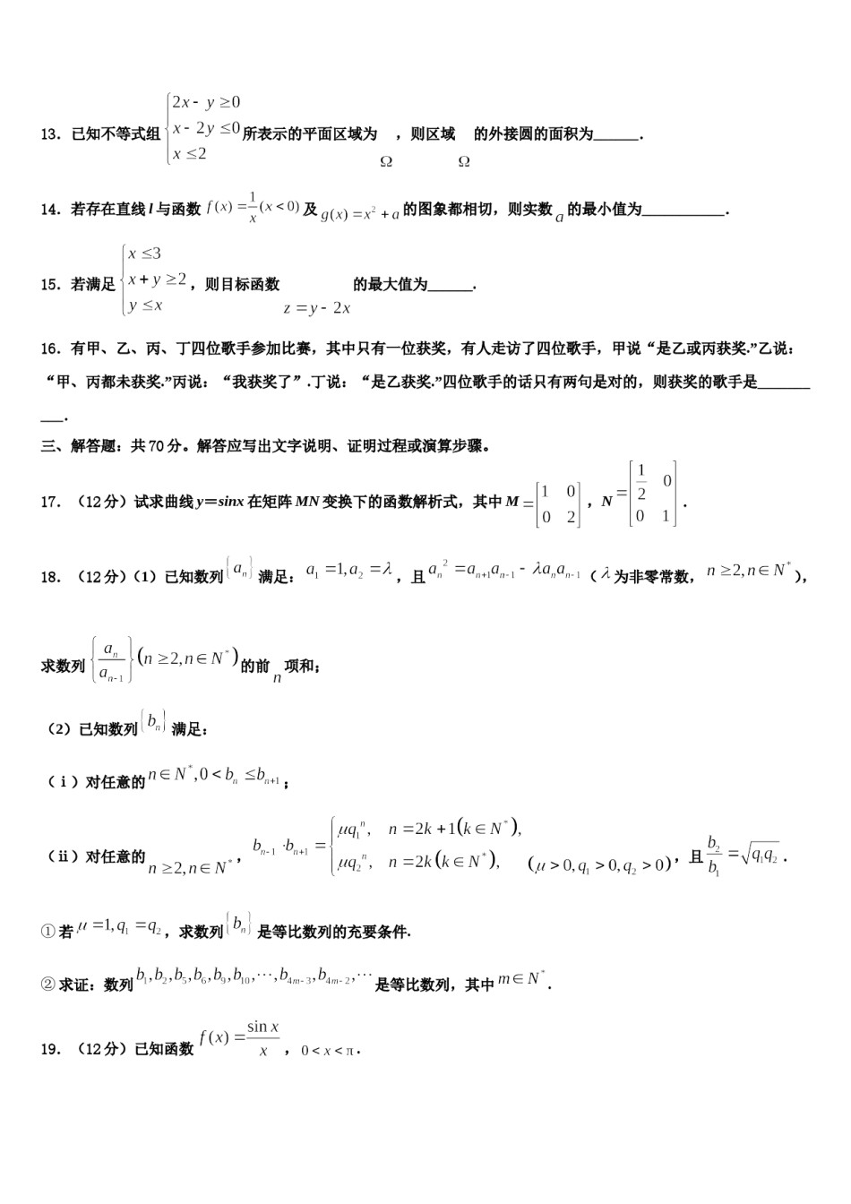 2024届江苏省盐城市射阳中学高考数学二模试卷含解析.doc_第3页