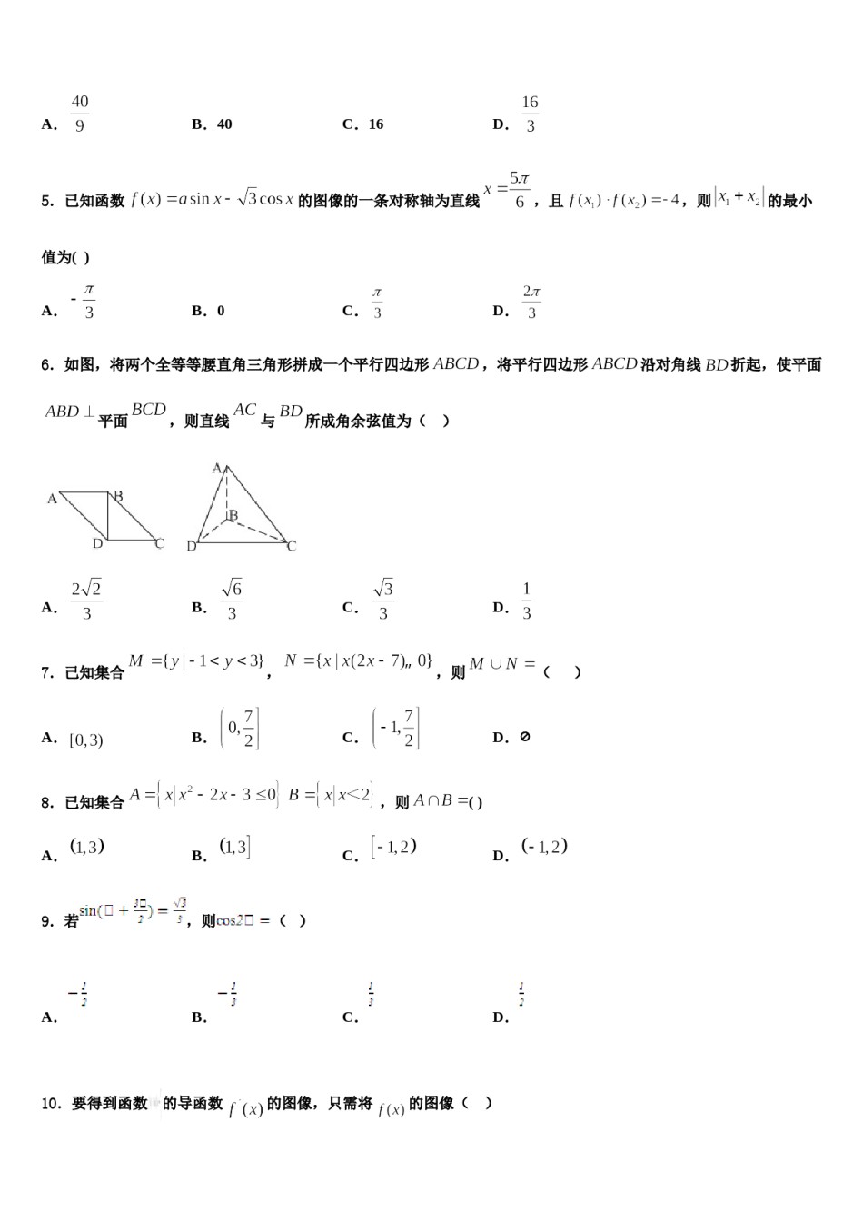 2024届江苏省盐城市时杨中学高考数学五模试卷含解析.doc_第2页