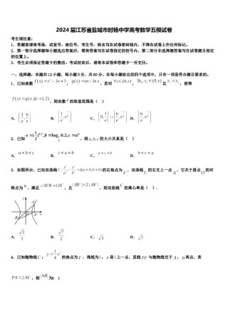 2024届江苏省盐城市时杨中学高考数学五模试卷含解析.doc