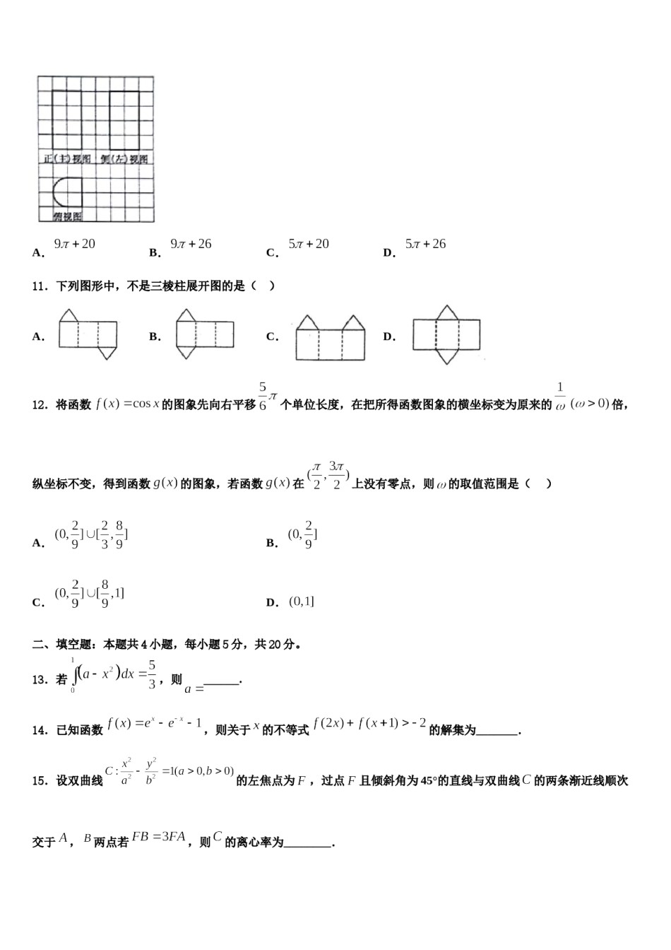 2024届江苏省盐城市田家炳中学高考压轴卷数学试卷含解析.doc_第3页