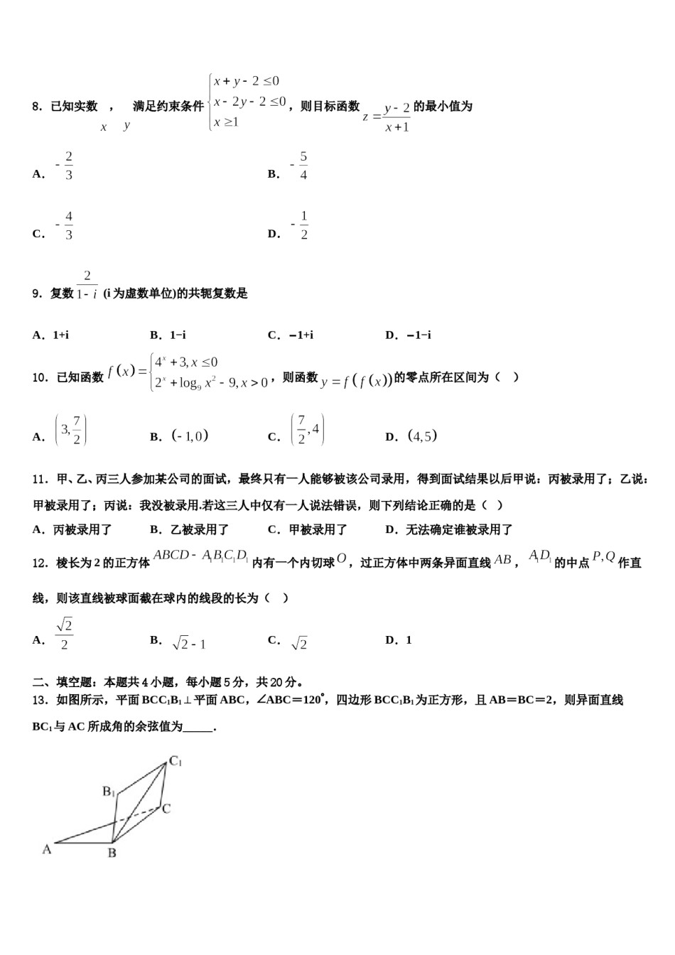 2024届江苏省盐城市龙冈中学高三第二次调研数学试卷含解析.doc_第3页