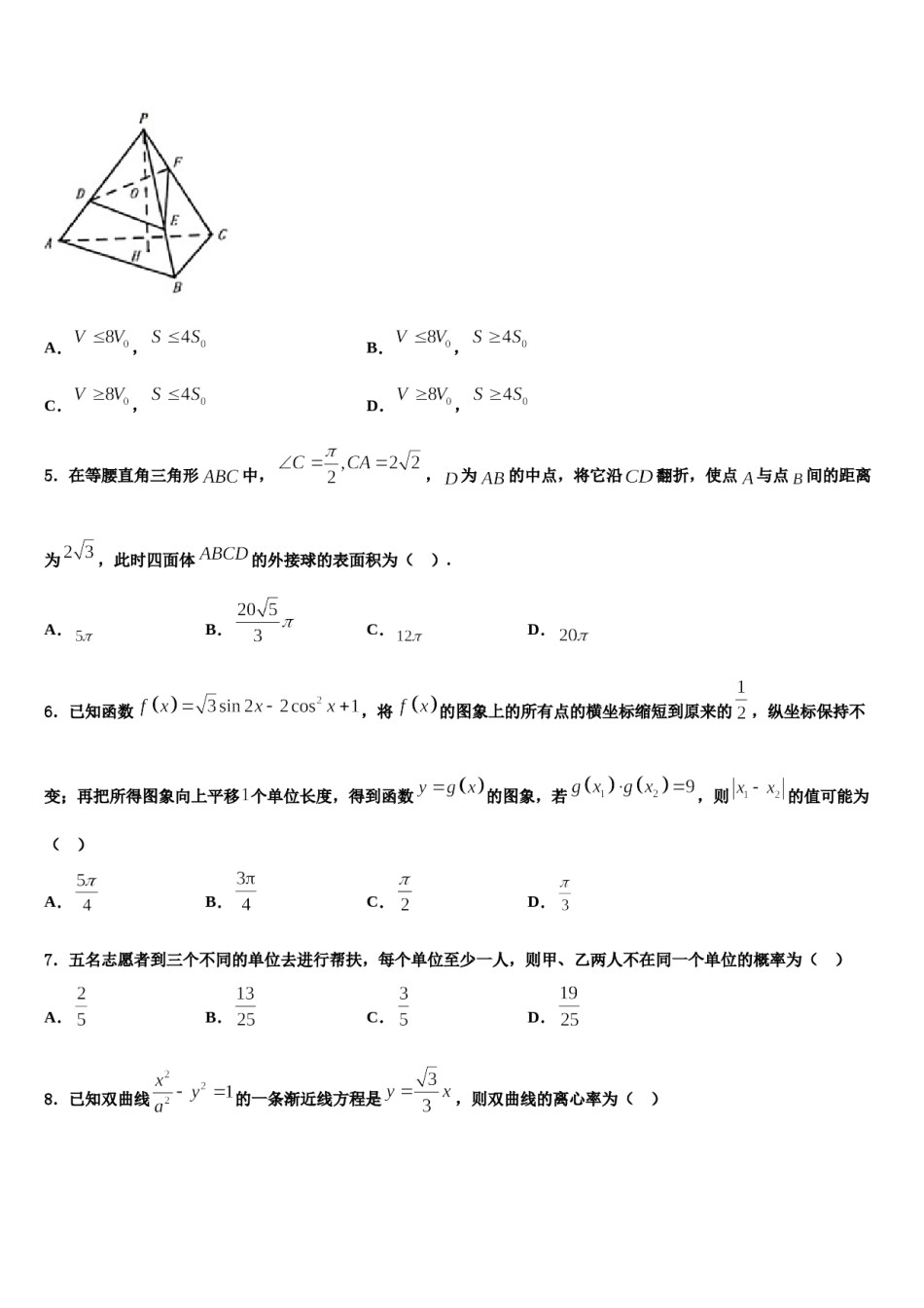 2024届江苏省睢宁县高级中学高三二诊模拟考试数学试卷含解析.doc_第2页