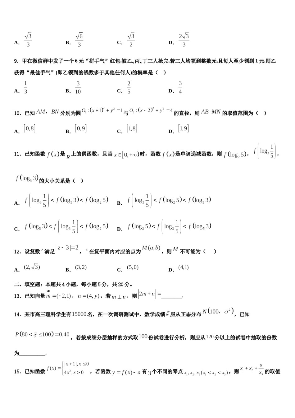 2024届江苏省睢宁县高级中学高三二诊模拟考试数学试卷含解析.doc_第3页