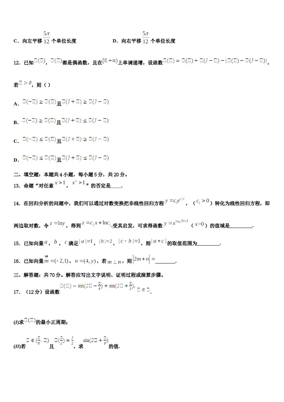2024届江苏省苏、锡、常、镇高三第一次模拟考试数学试卷含解析.doc_第3页