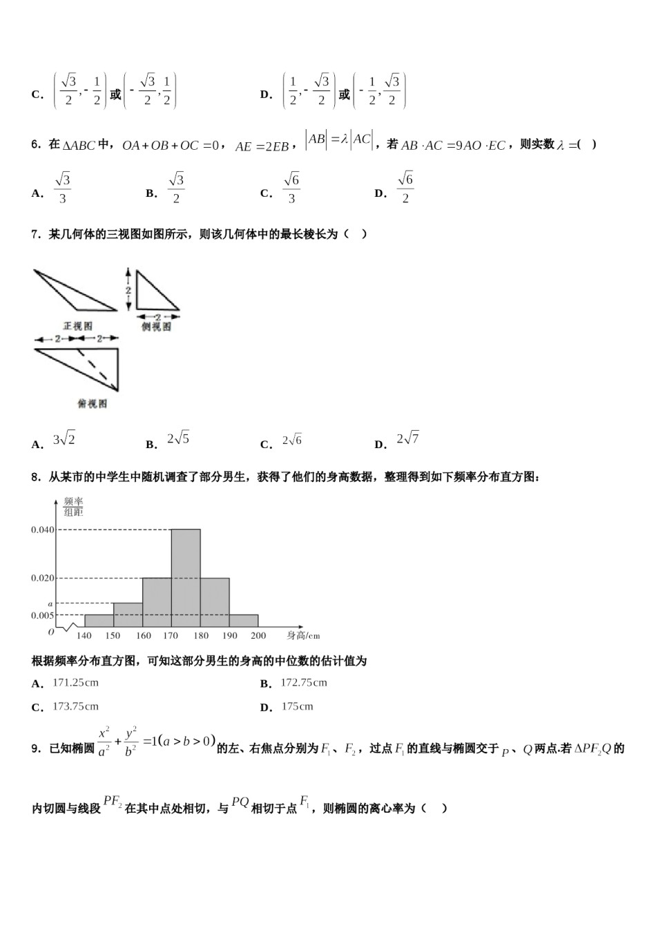 2024届江苏省苏北县高考数学必刷试卷含解析.doc_第2页