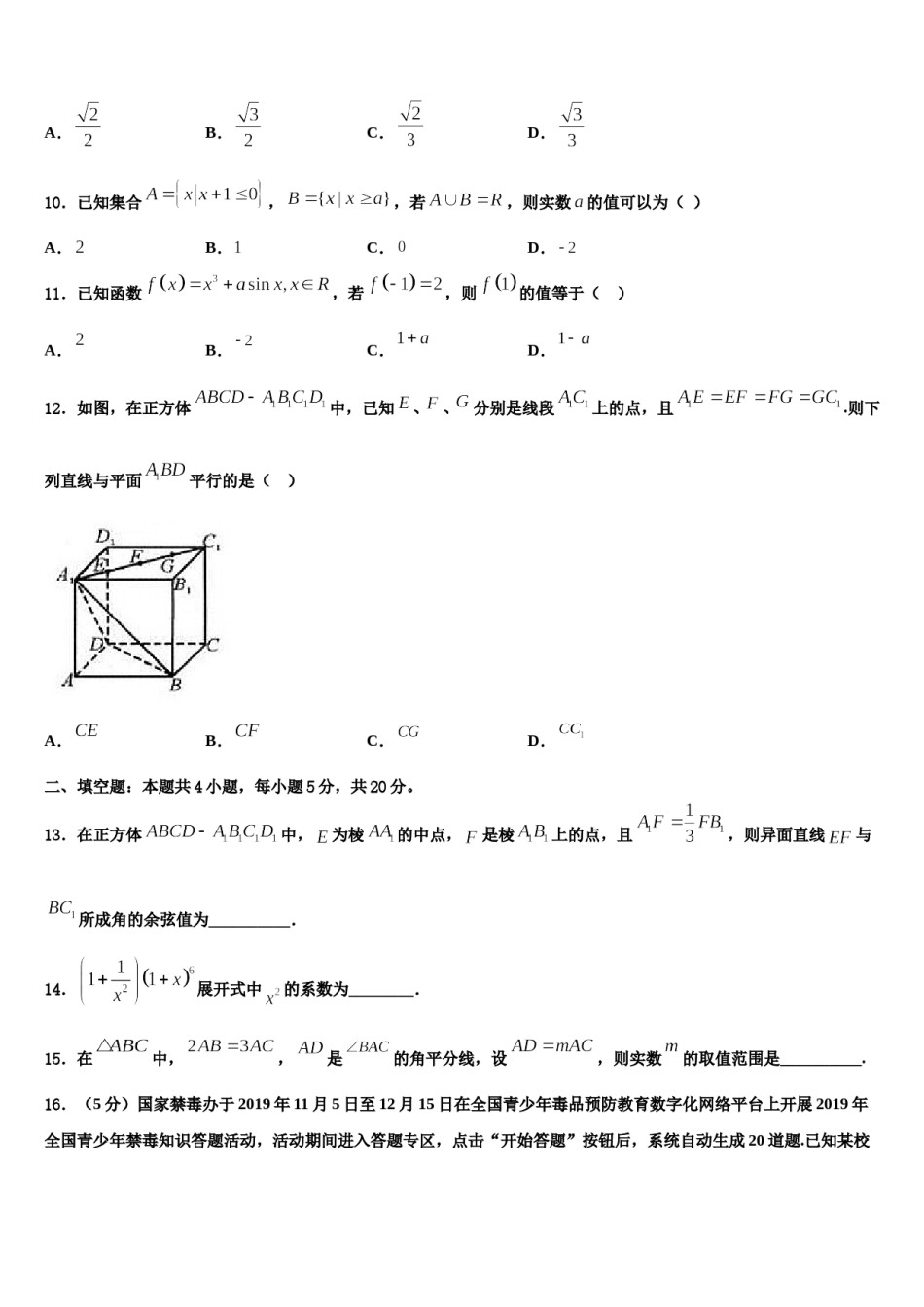 2024届江苏省苏北县高考数学必刷试卷含解析.doc_第3页