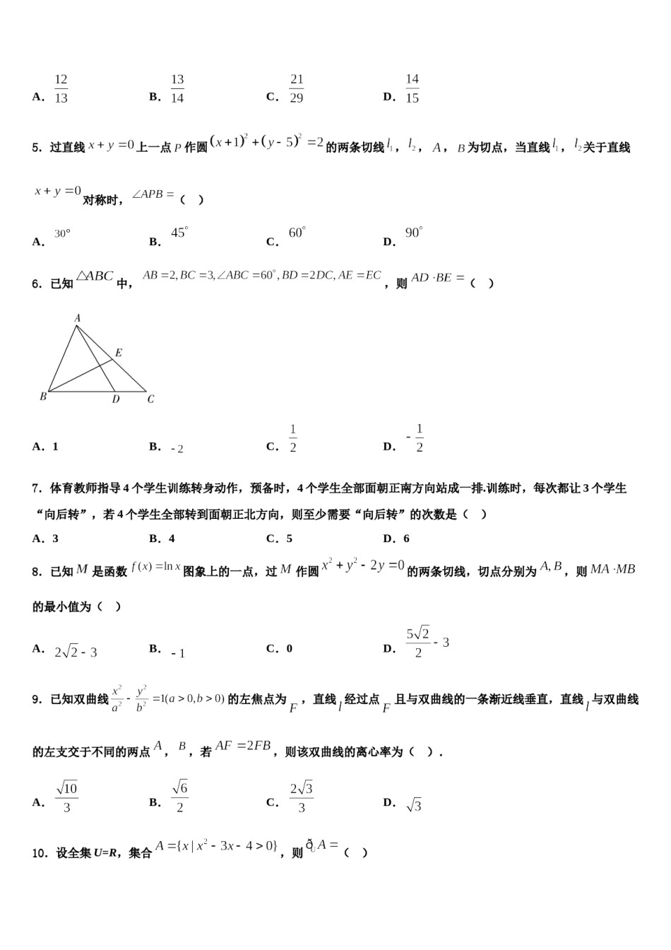 2024届江苏省苏州一中高三第二次调研数学试卷含解析.doc_第2页