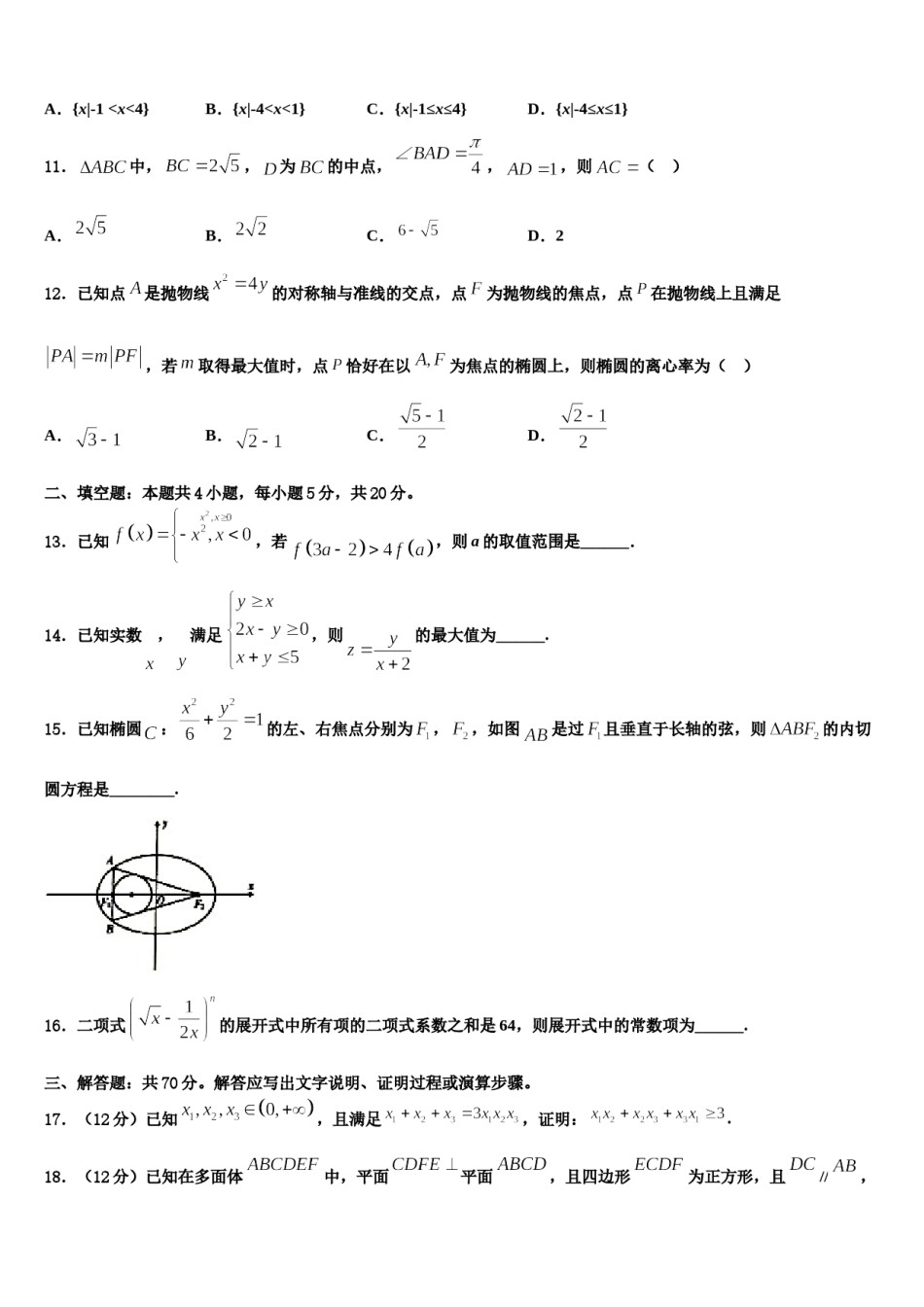 2024届江苏省苏州一中高三第二次调研数学试卷含解析.doc_第3页
