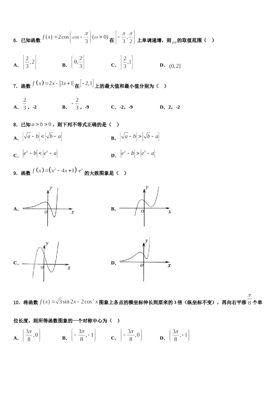 2024届江苏省苏州一中高三第四次模拟考试数学试卷含解析.doc_第2页