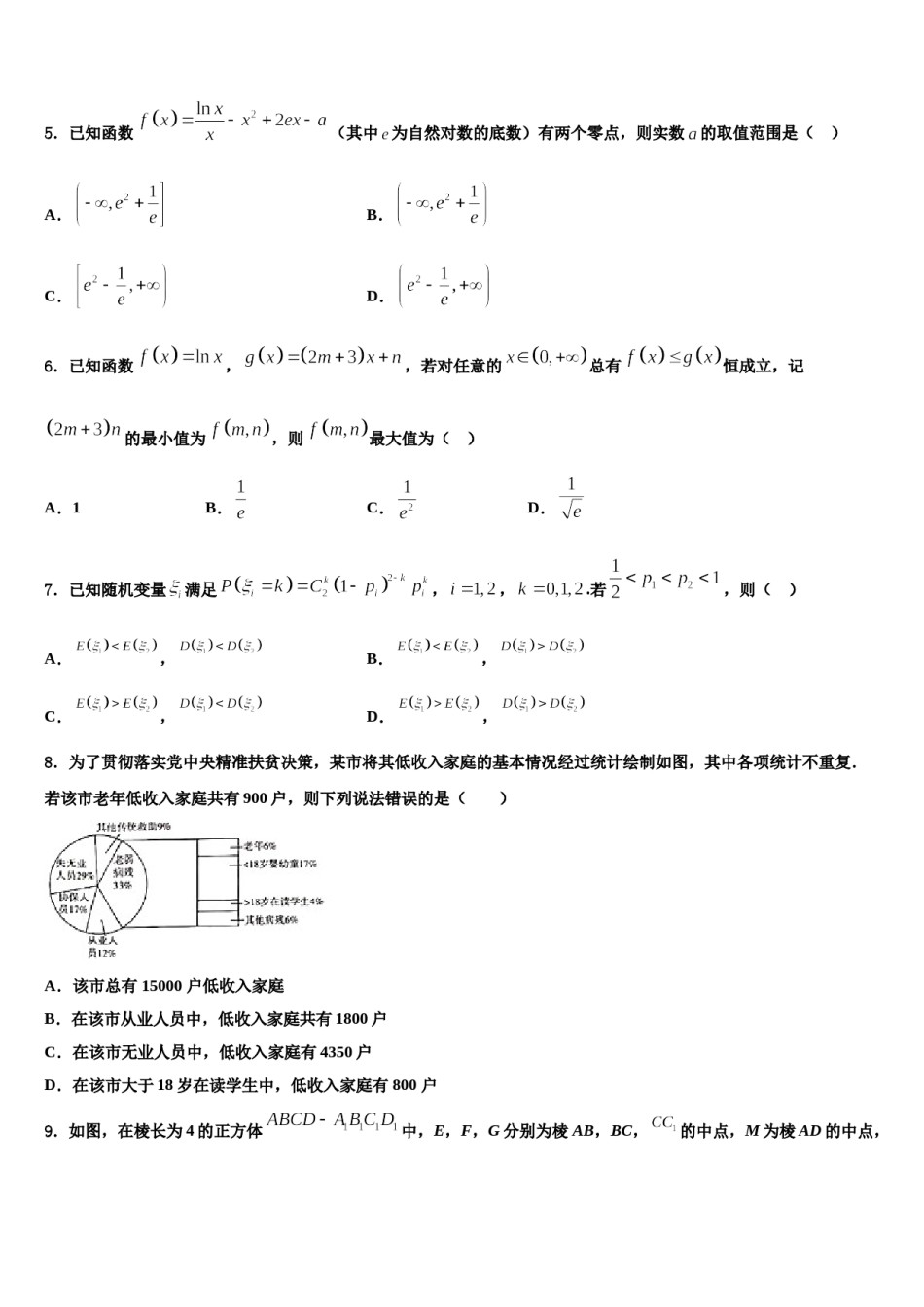 2024届江苏省苏州市吴江区震泽中学高三第三次模拟考试数学试卷含解析.doc_第2页