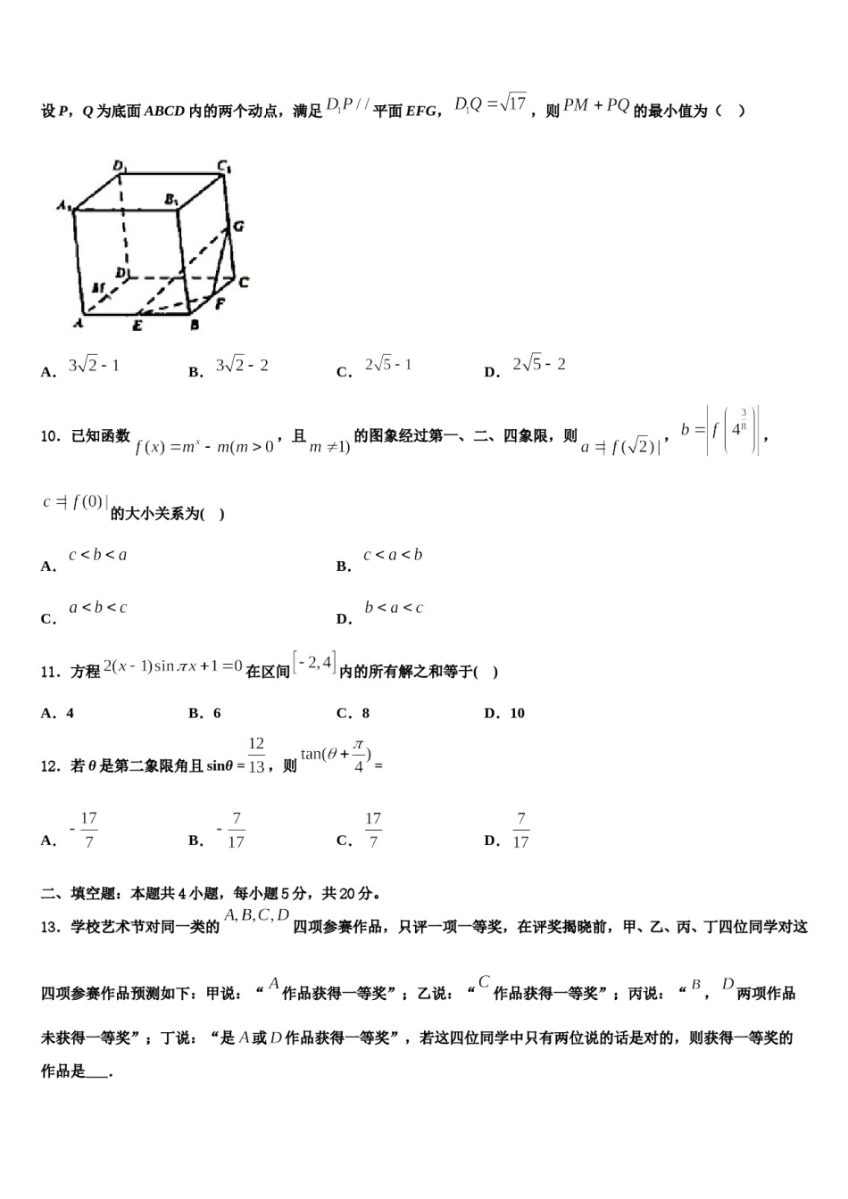 2024届江苏省苏州市吴江区震泽中学高三第三次模拟考试数学试卷含解析.doc_第3页