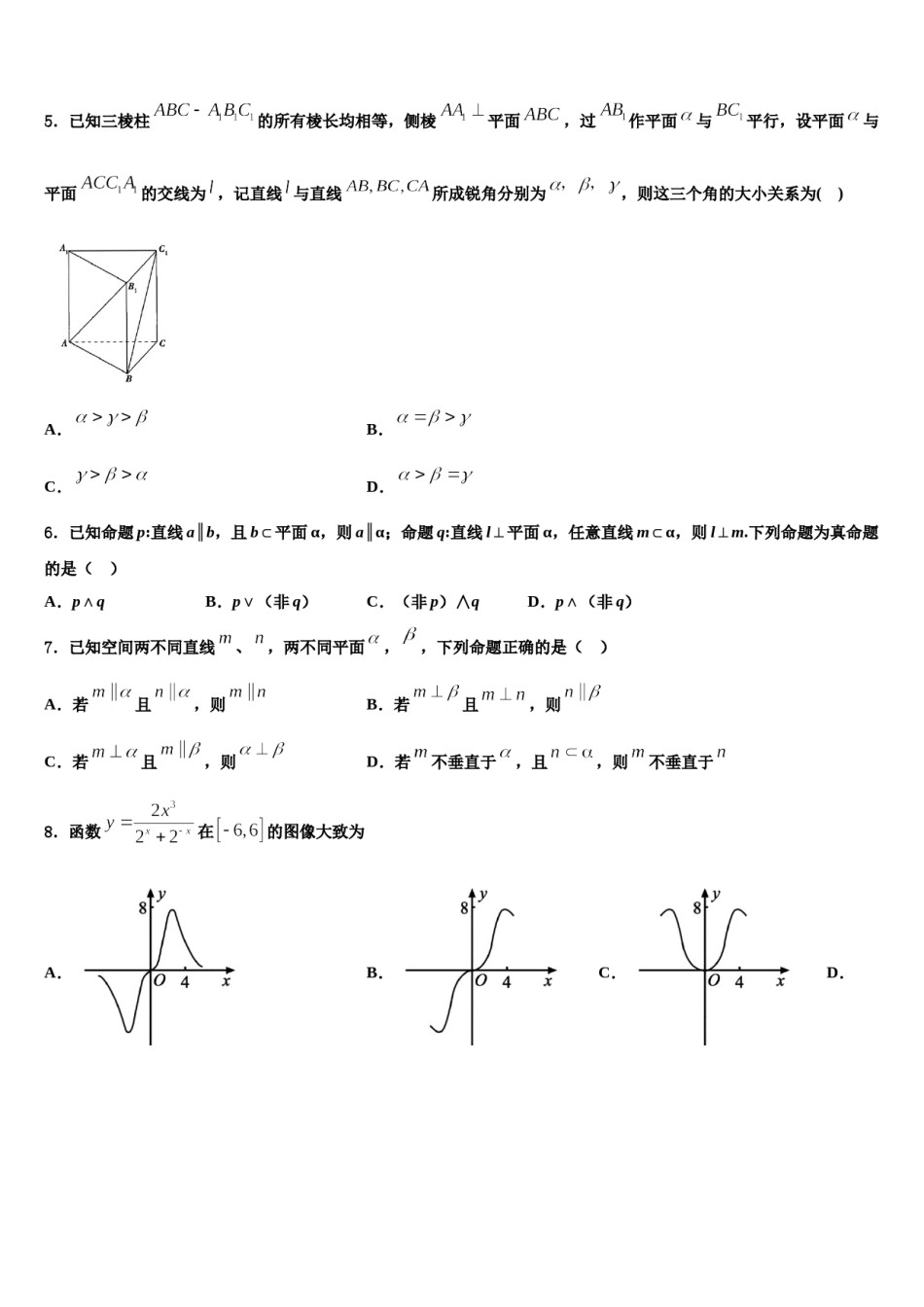 2024届江苏省苏州市四市五区高三下学期联合考试数学试题含解析.doc_第2页