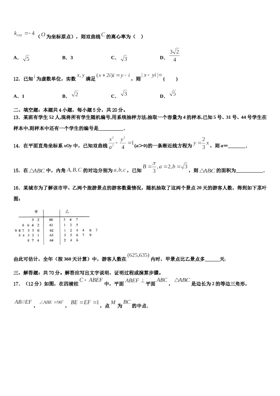 2024届江苏省苏州市常熟中学高考数学五模试卷含解析.doc_第3页