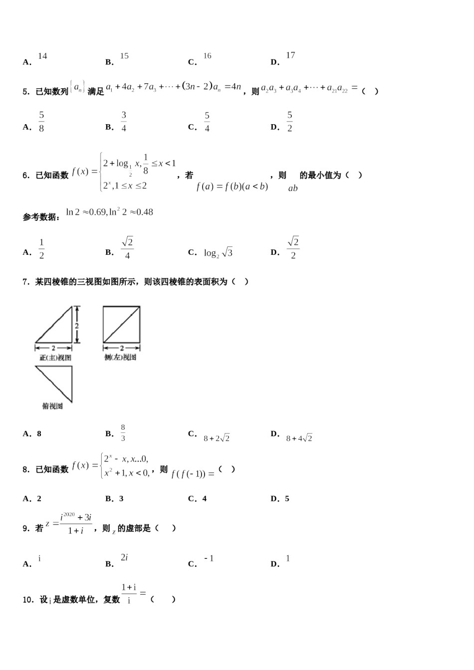 2024届江苏省苏州市常熟中学高考数学四模试卷含解析.doc_第2页
