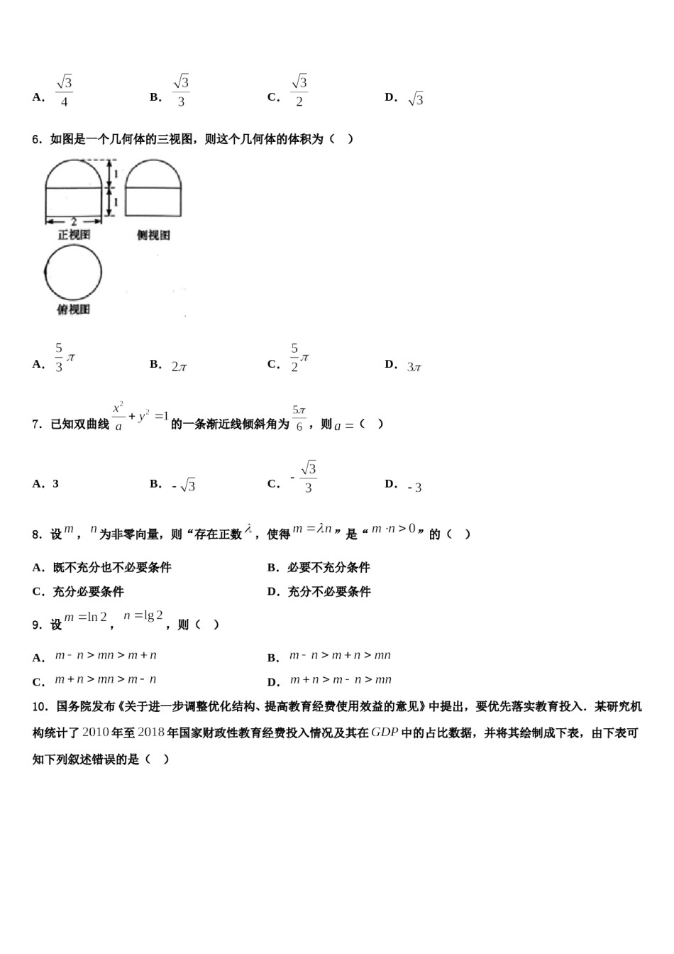 2024届江苏省苏州市苏州中学高三3月份模拟考试数学试题含解析.doc_第2页