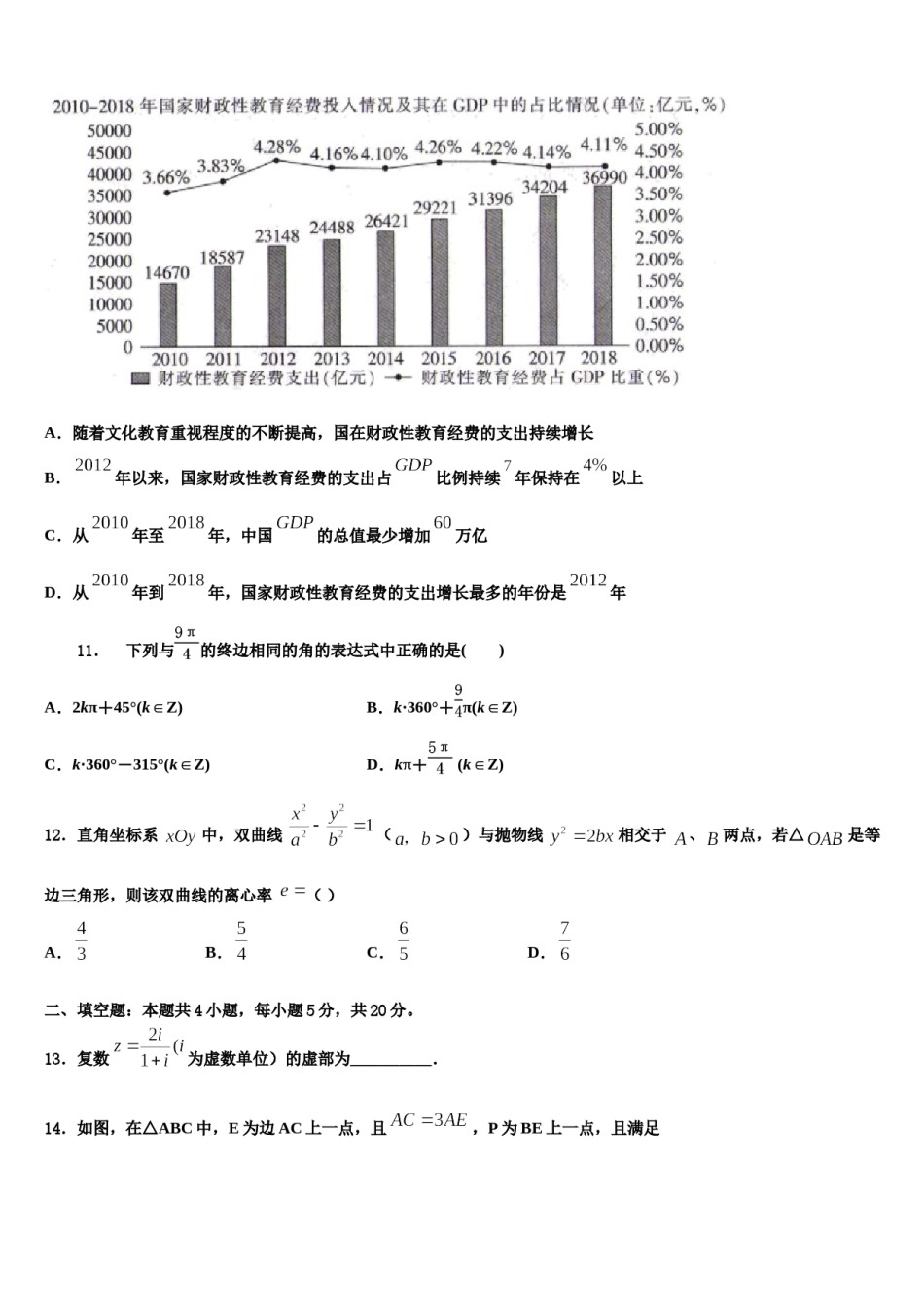 2024届江苏省苏州市苏州中学高三3月份模拟考试数学试题含解析.doc_第3页