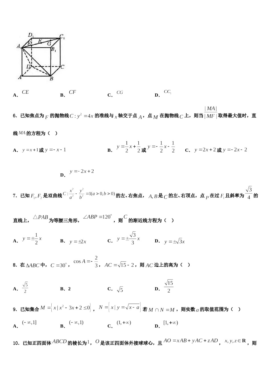 2024届江苏省苏州市苏苑高级中学高三第三次测评数学试卷含解析.doc_第2页