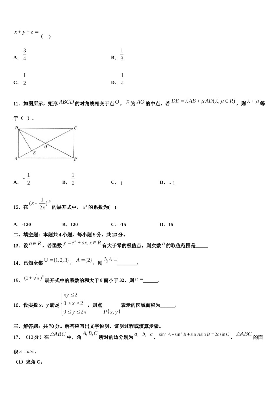 2024届江苏省苏州市苏苑高级中学高三第三次测评数学试卷含解析.doc_第3页