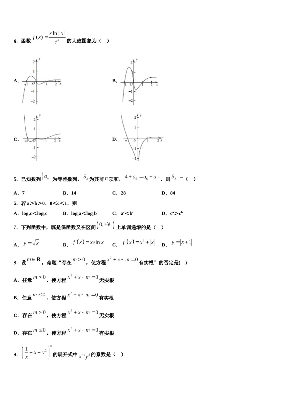 2024届江苏省连云港市灌南县第二中学高三最后一模数学试题含解析.doc_第2页