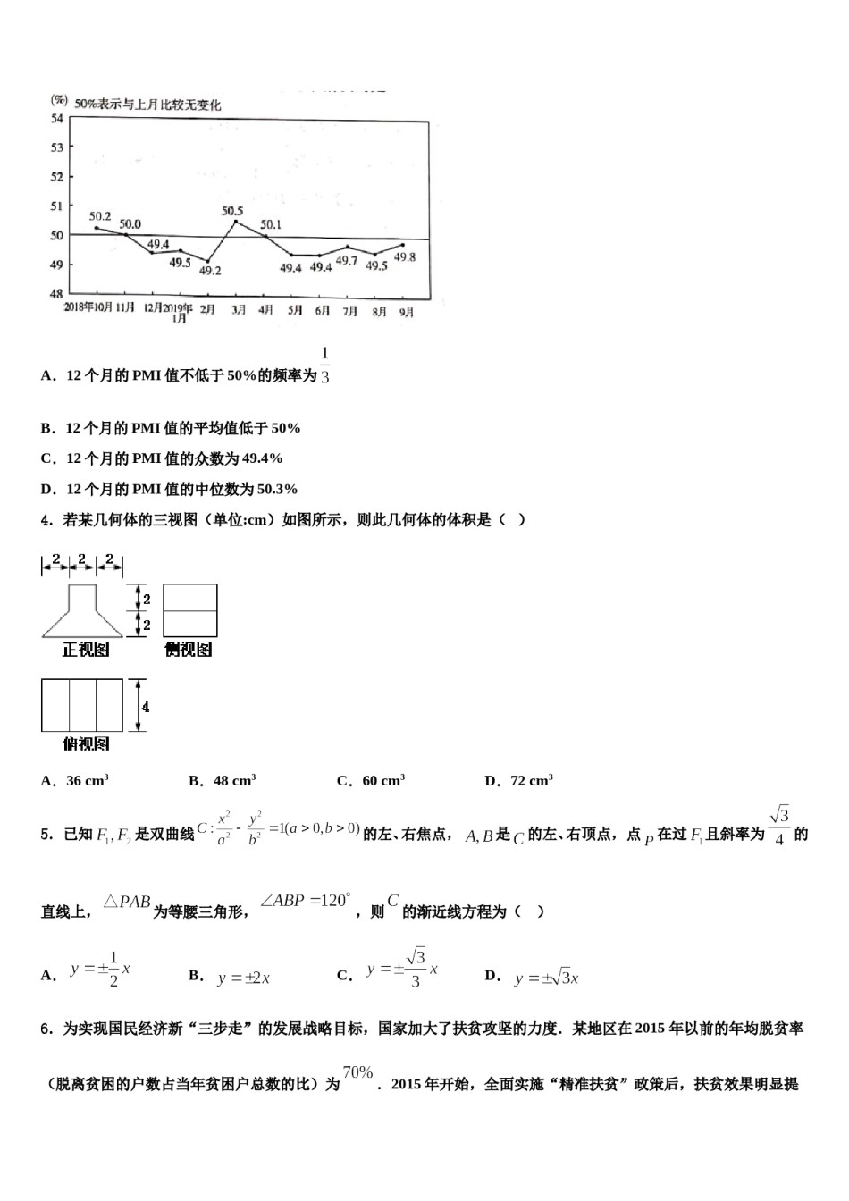 2024届江苏省邳州市炮车中学高考仿真卷数学试卷含解析.doc_第2页