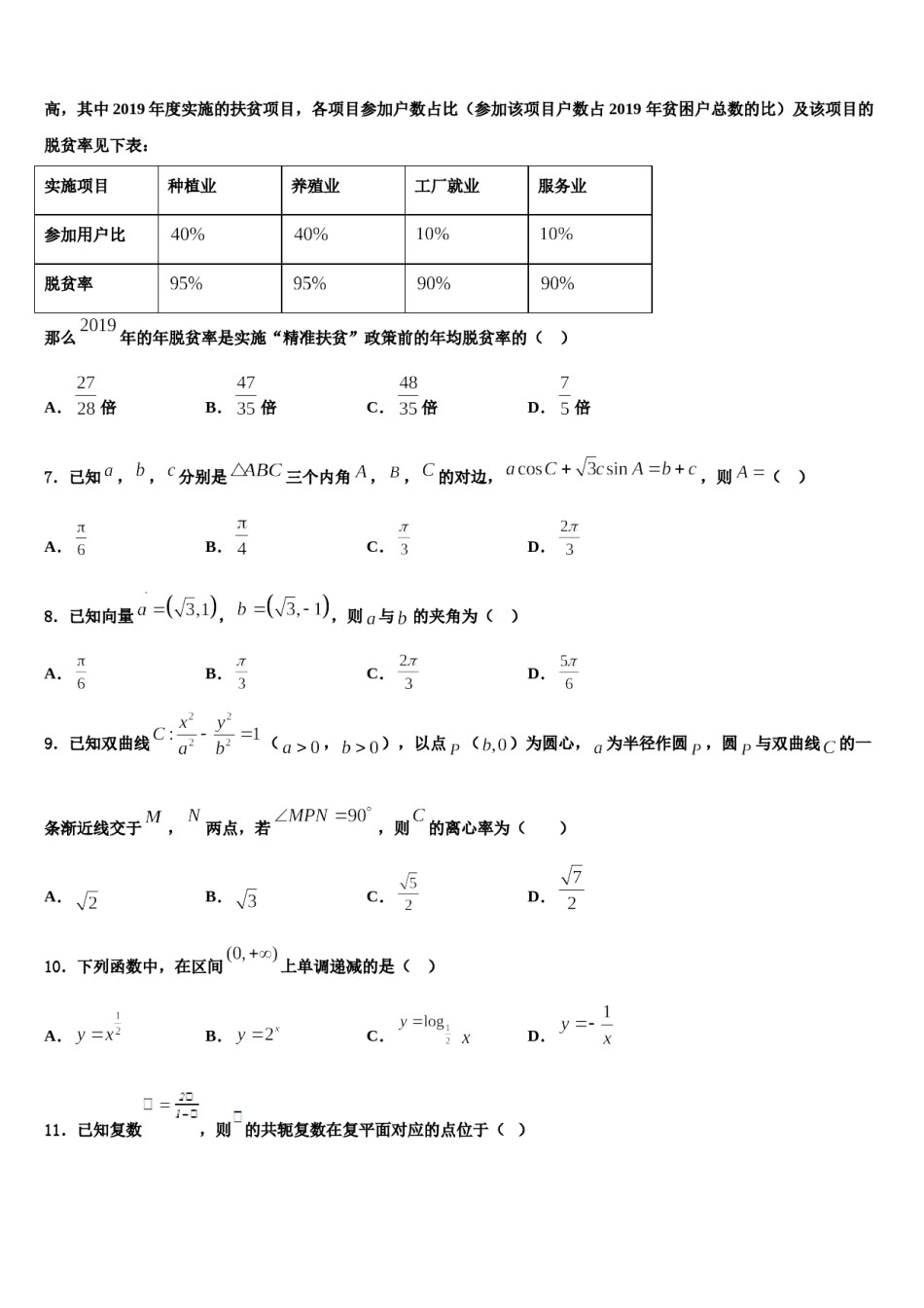2024届江苏省邳州市炮车中学高考仿真卷数学试卷含解析.doc_第3页